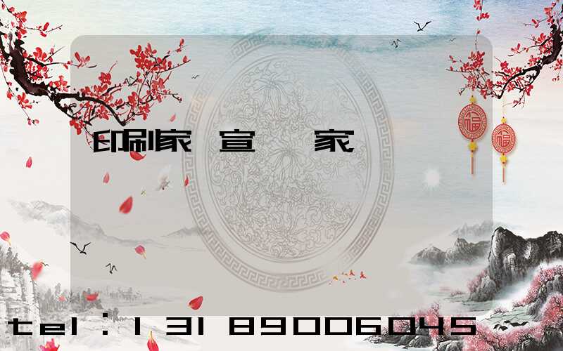 印刷家譜宣紙廠家