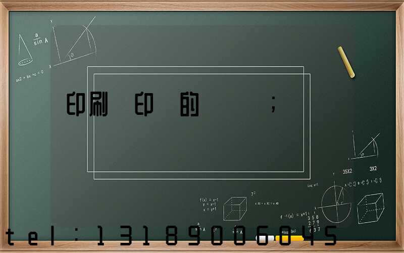 印刷廠印錢的電視劇