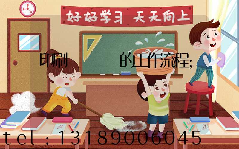 印刷廠質檢員的工作流程