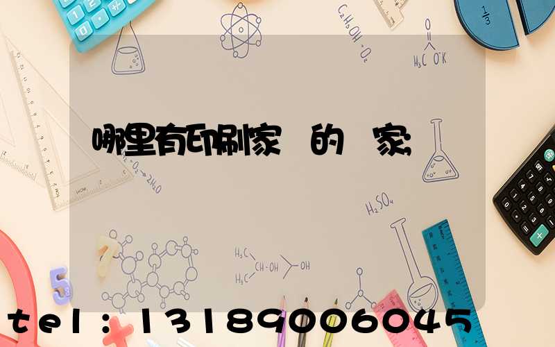 哪里有印刷家譜的廠家