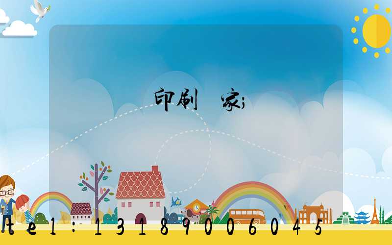 廣東標簽印刷廠家