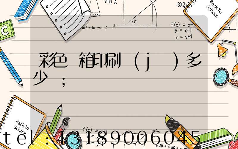 彩色紙箱印刷機(jī)多少錢