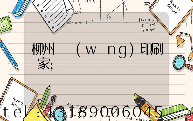 柳州絲網(wǎng)印刷廠家