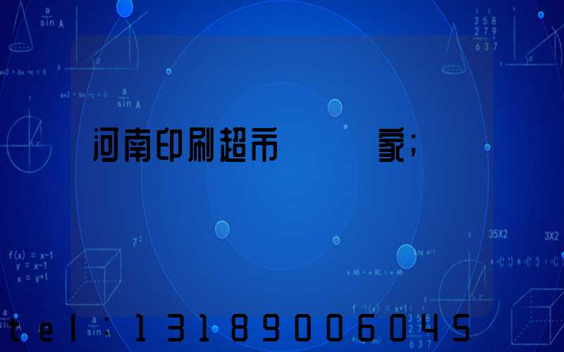 河南印刷超市標簽廠家