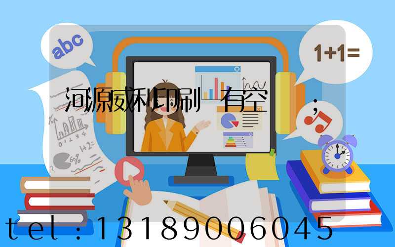 河源威利印刷廠有空調嗎