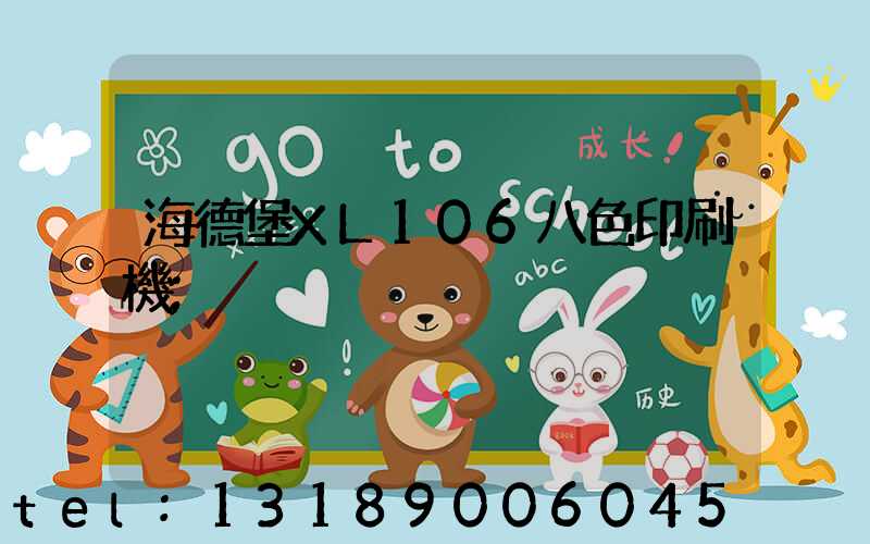 海德堡XL106八色印刷機