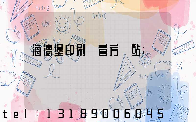 海德堡印刷機官方網站