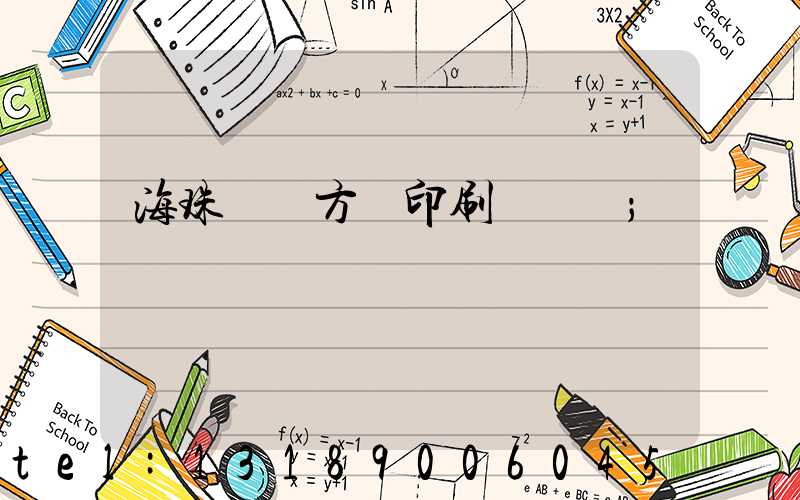 海珠區東方紅印刷廠現狀