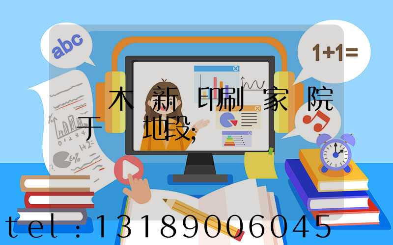 烏魯木齊新華印刷廠家屬院屬于幾級地段