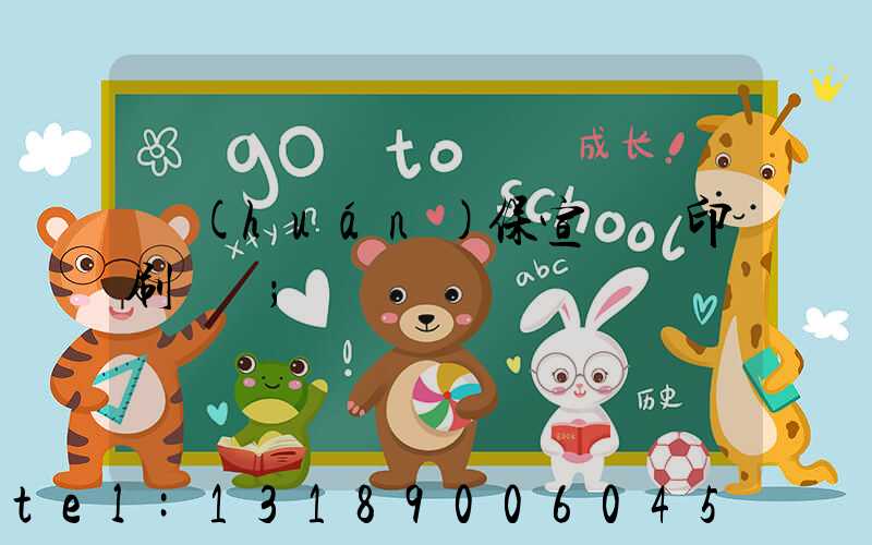 環(huán)保宣傳冊印刷報價