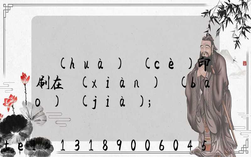 畫(huà)冊(cè)印刷在線(xiàn)報(bào)價(jià)