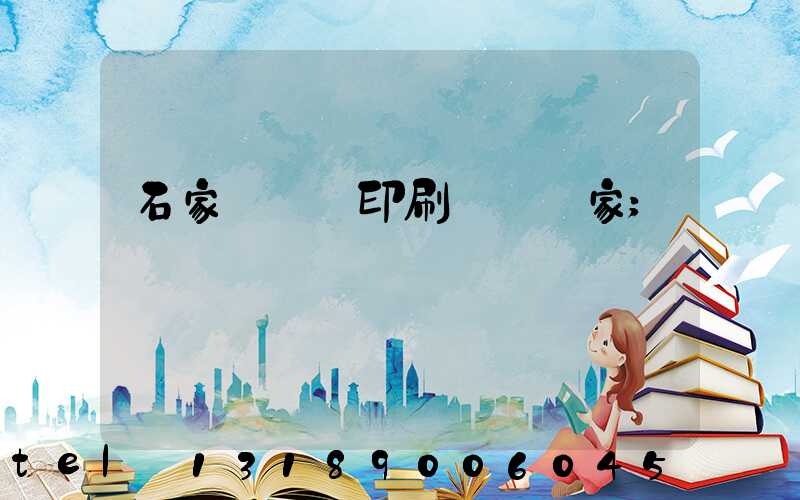 石家莊絲網印刷設備廠家