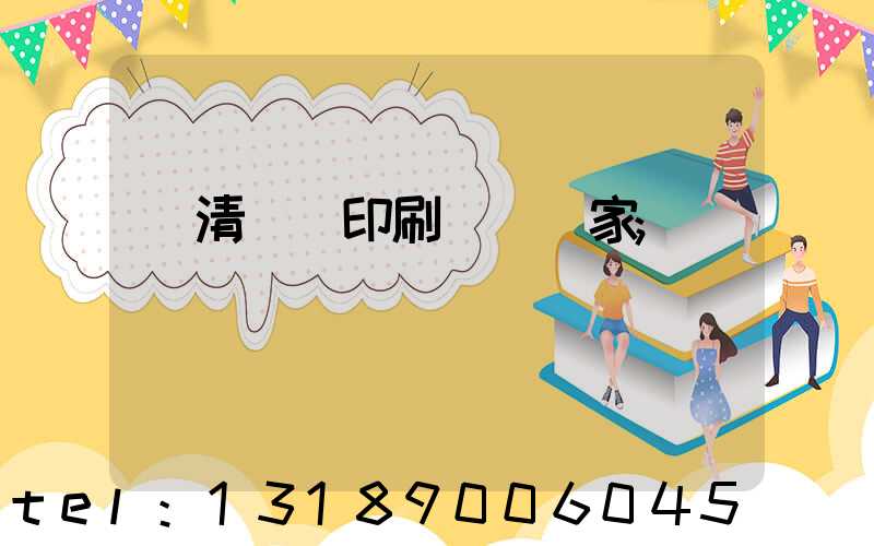 臨清絲網印刷設備廠家