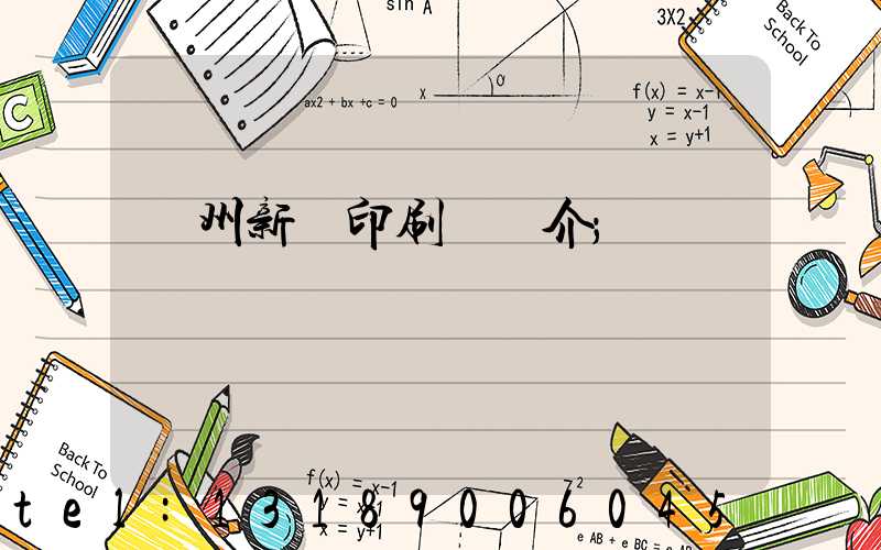 蘭州新華印刷廠簡介