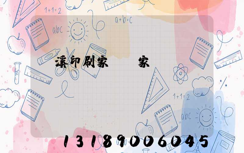 蘭溪印刷家譜廠家