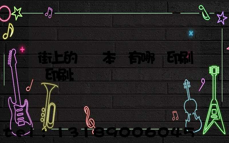 街上的馬這本書有哪個印刷廠印刷