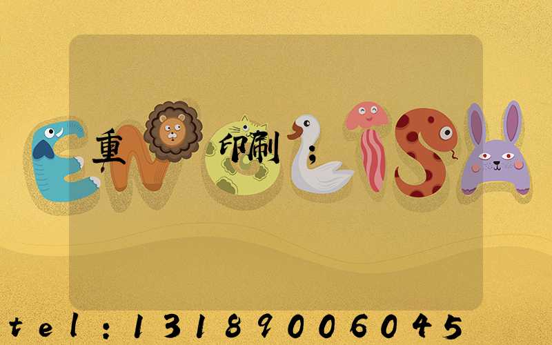 重慶標簽印刷廠