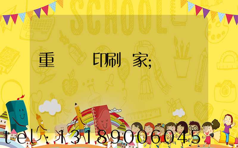 重慶絲網印刷廠家