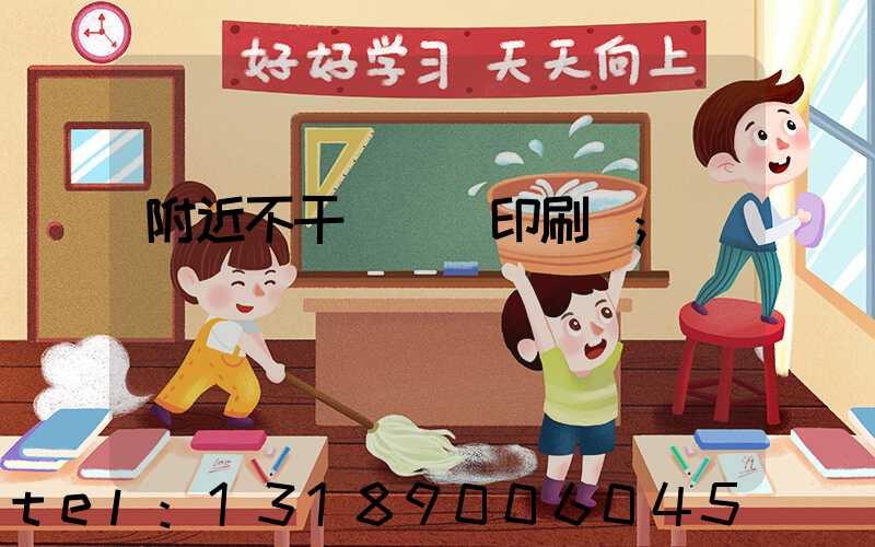 附近不干膠標簽印刷廠