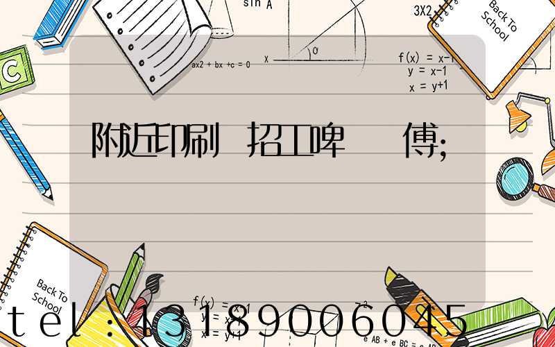 附近印刷廠招工啤機師傅