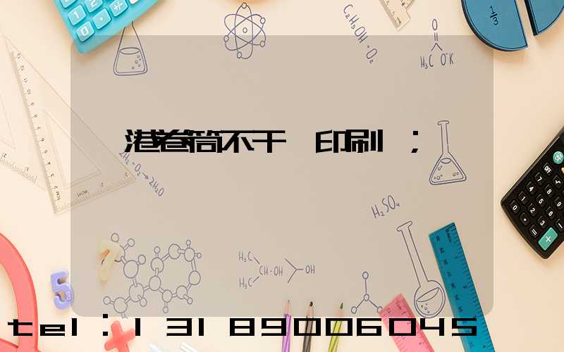 龍港卷筒不干膠印刷廠