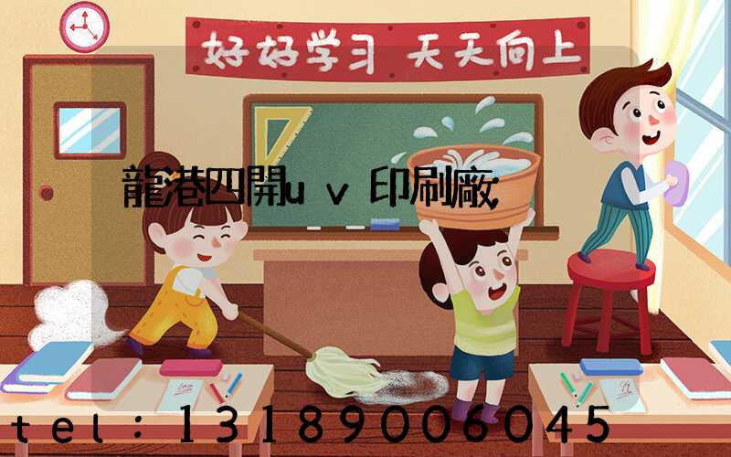 龍港四開uv印刷廠