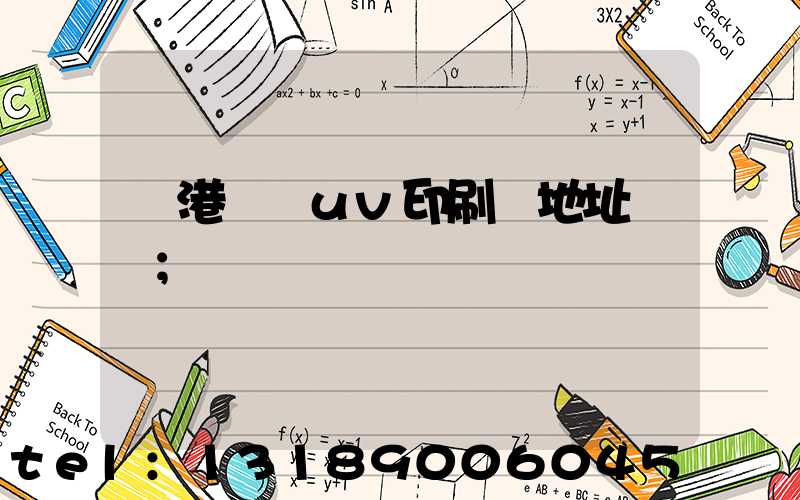 龍港對開uv印刷廠地址掛條