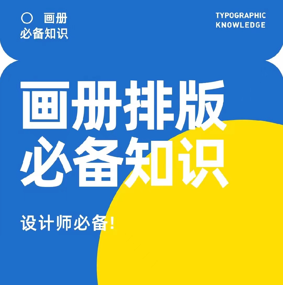 畫冊排版的藝術與技巧:提升視覺效果的終極指南