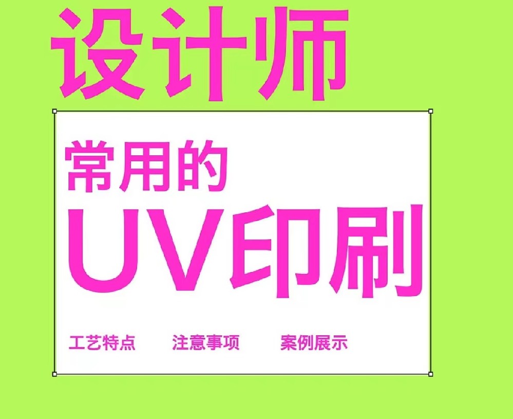 UV印刷-01UV印刷是什么?