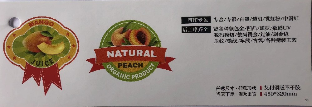 卓越標簽印刷:滿足您的多元需求